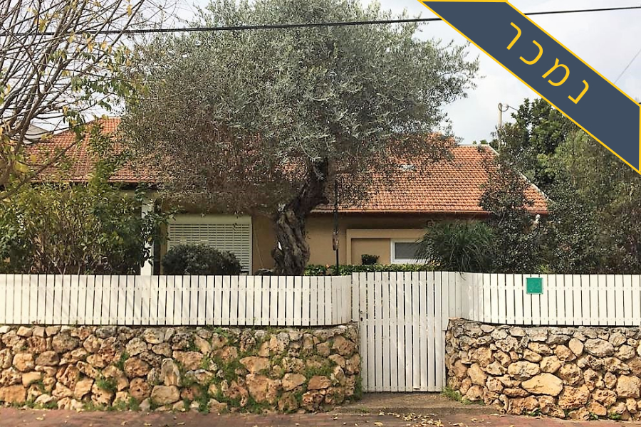 בית פרטי למכירה מזרח רעננה