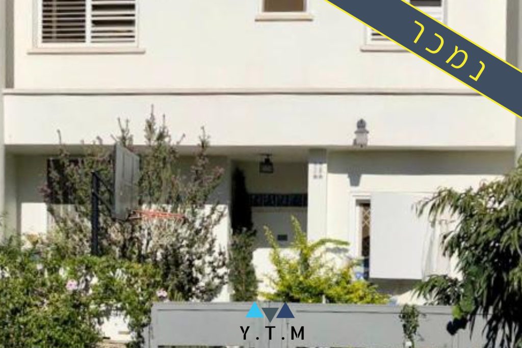 קוטג טורי למכירה במזרח רעננה