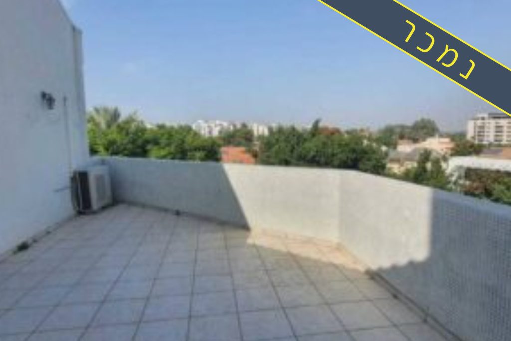 פנטהאוז למכירה ברעננה